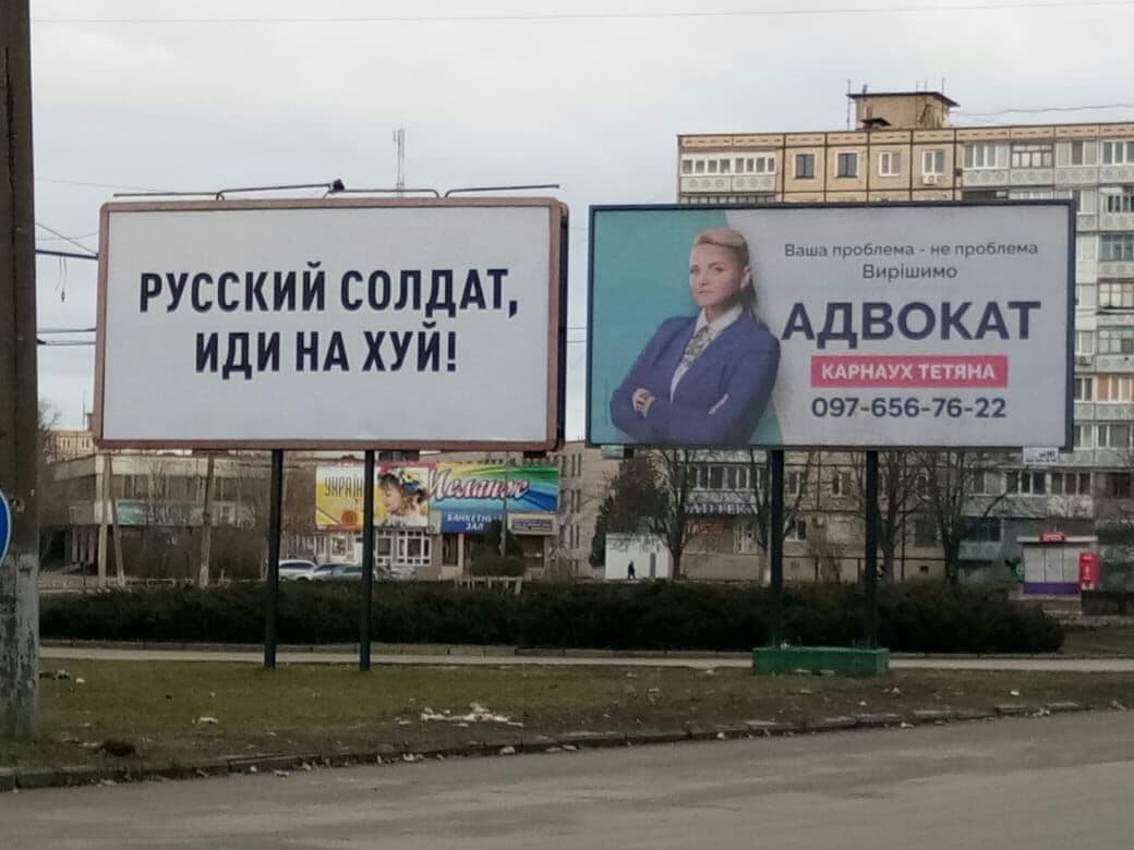 Русский солдат, иди на хуй!